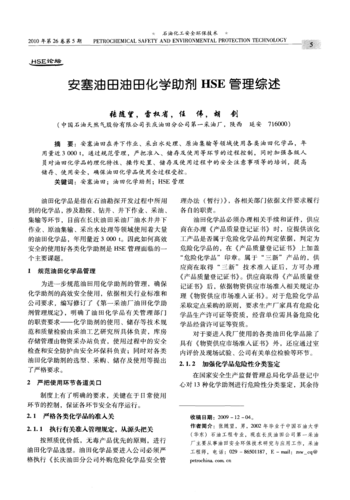 油田用化学品检测