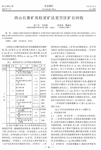 石膏矿石元素检测